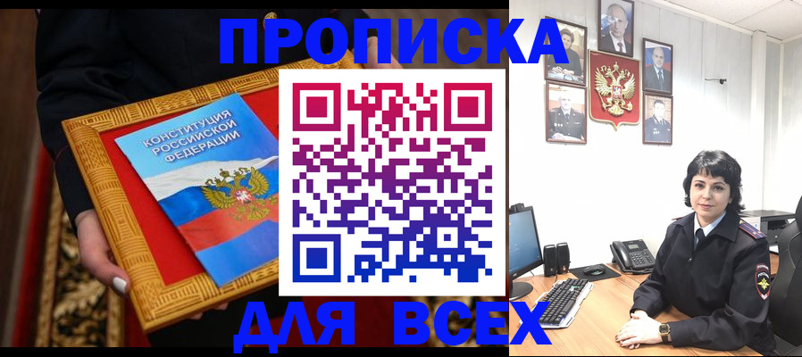 купить прописку в Южно-Сахалинске