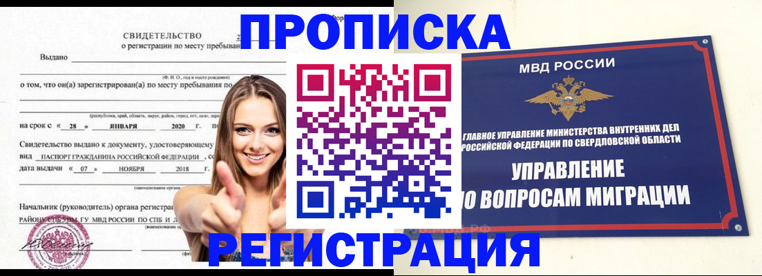 прописка от собственника в Южно-Сахалинске
